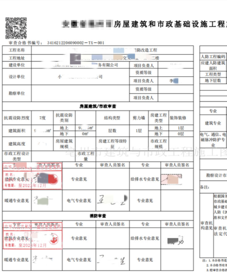 孝感市天安建设工程施工图审查有限公司-艺术培训中心一审意见