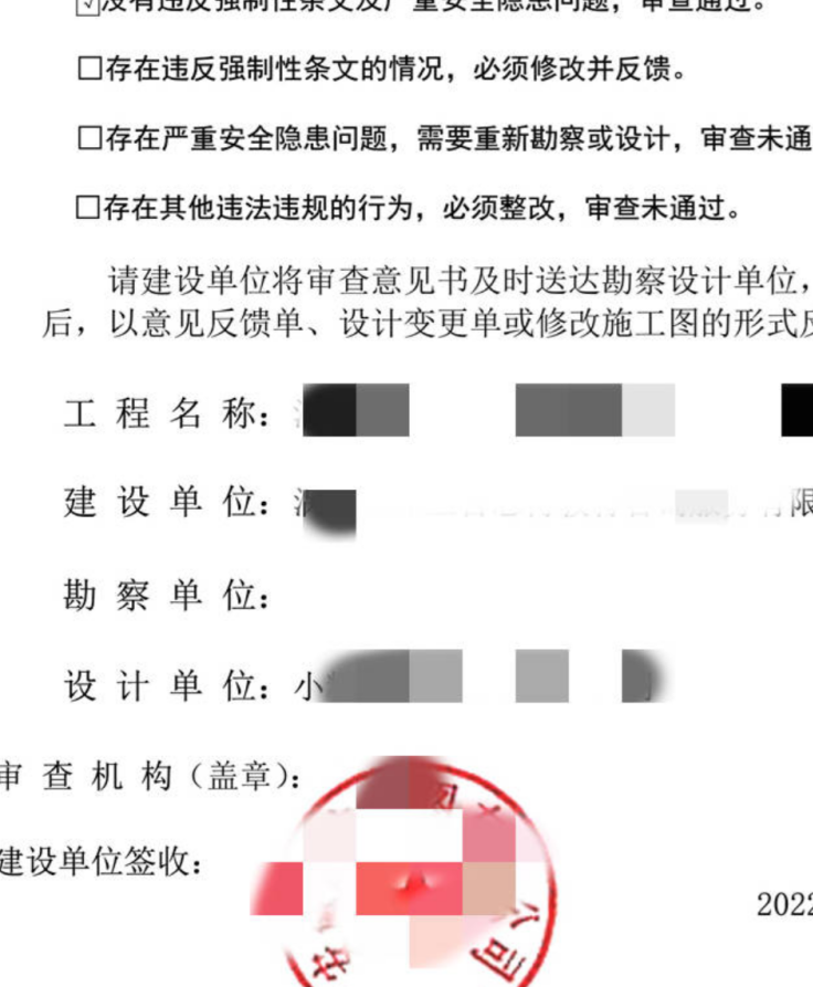 孝感市天安建设工程施工图审查有限公司-桥梁施工图设计审查合格书