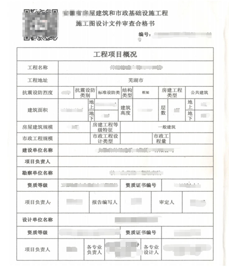 孝感市天安建设工程施工图审查有限公司-餐饮施工图设计审查合格书